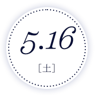5月16日(土)
